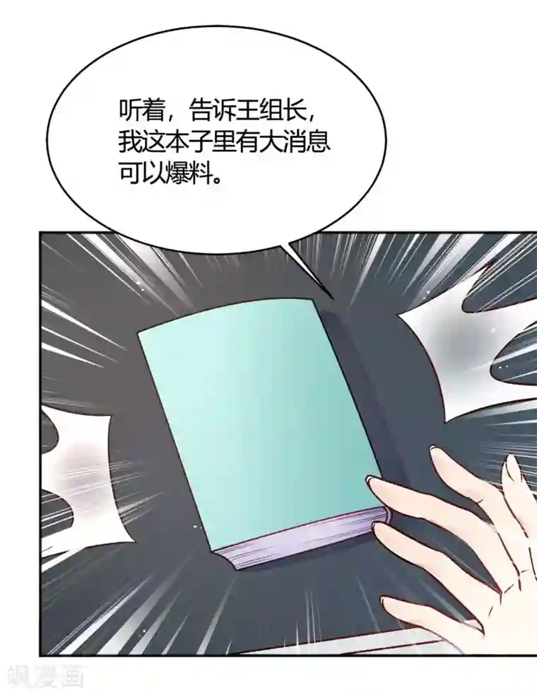 我成了科学家的恋爱实验品第35话 终于出来了！