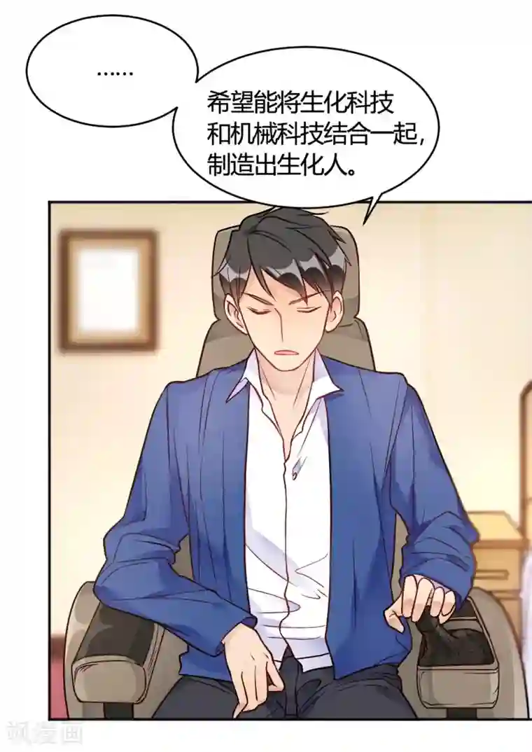 我成了科学家的恋爱实验品第35话 终于出来了！