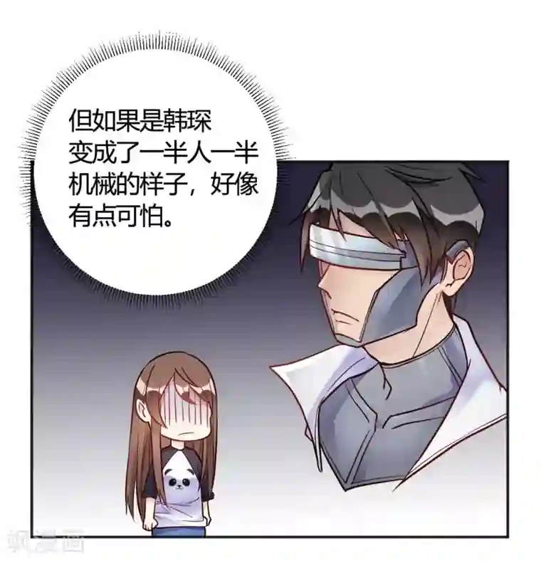 我成了科学家的恋爱实验品第35话 终于出来了！