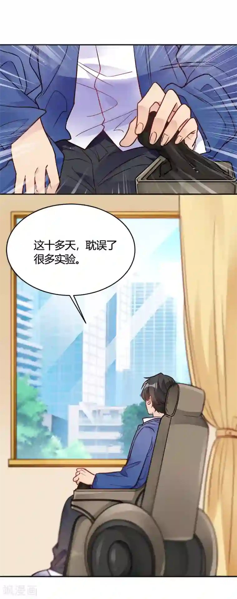 我成了科学家的恋爱实验品第35话 终于出来了！