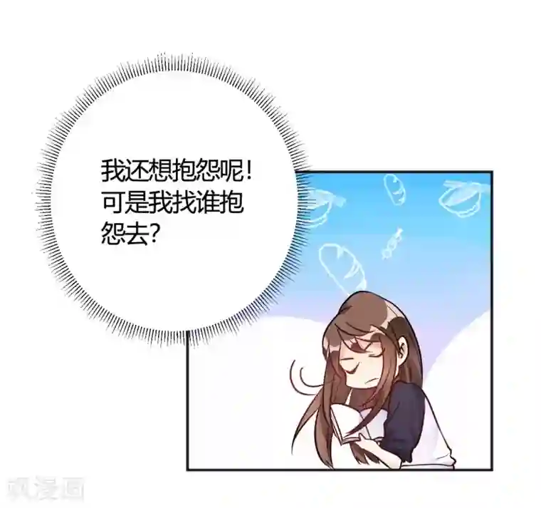 我成了科学家的恋爱实验品第35话 终于出来了！