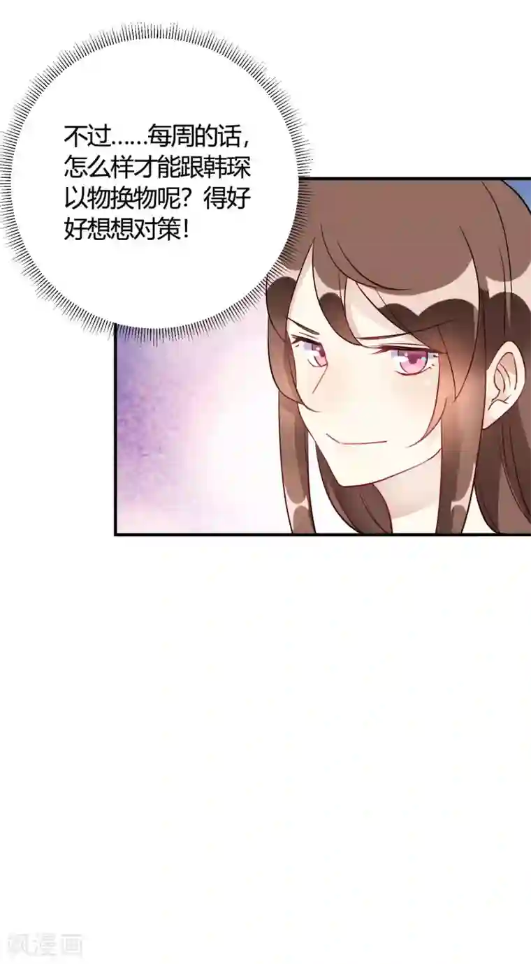 我成了科学家的恋爱实验品第36话 我们领证吧