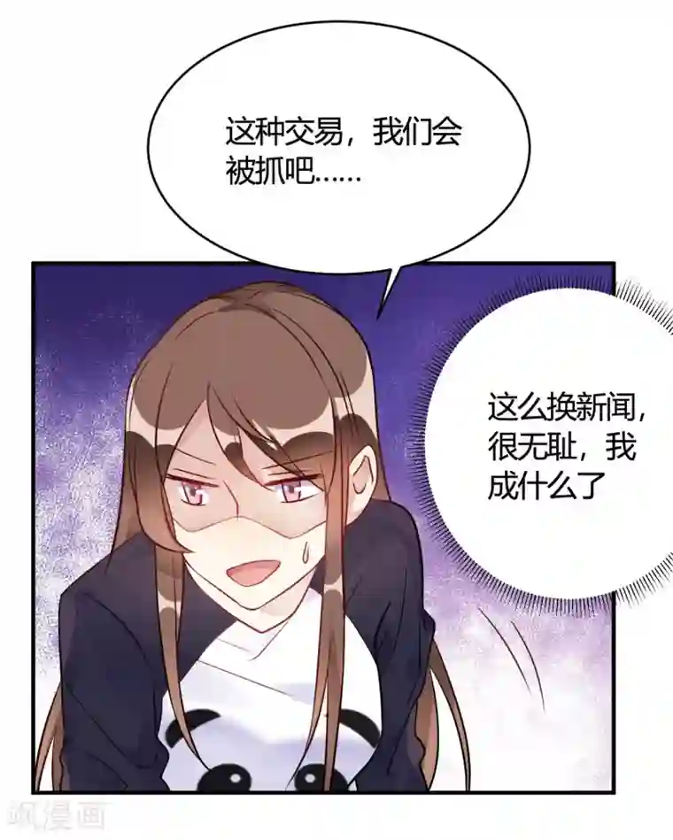 我成了科学家的恋爱实验品第36话 我们领证吧