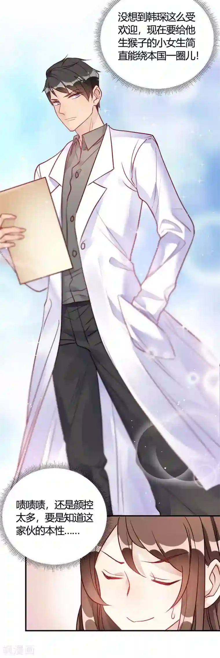 我成了科学家的恋爱实验品第36话 我们领证吧