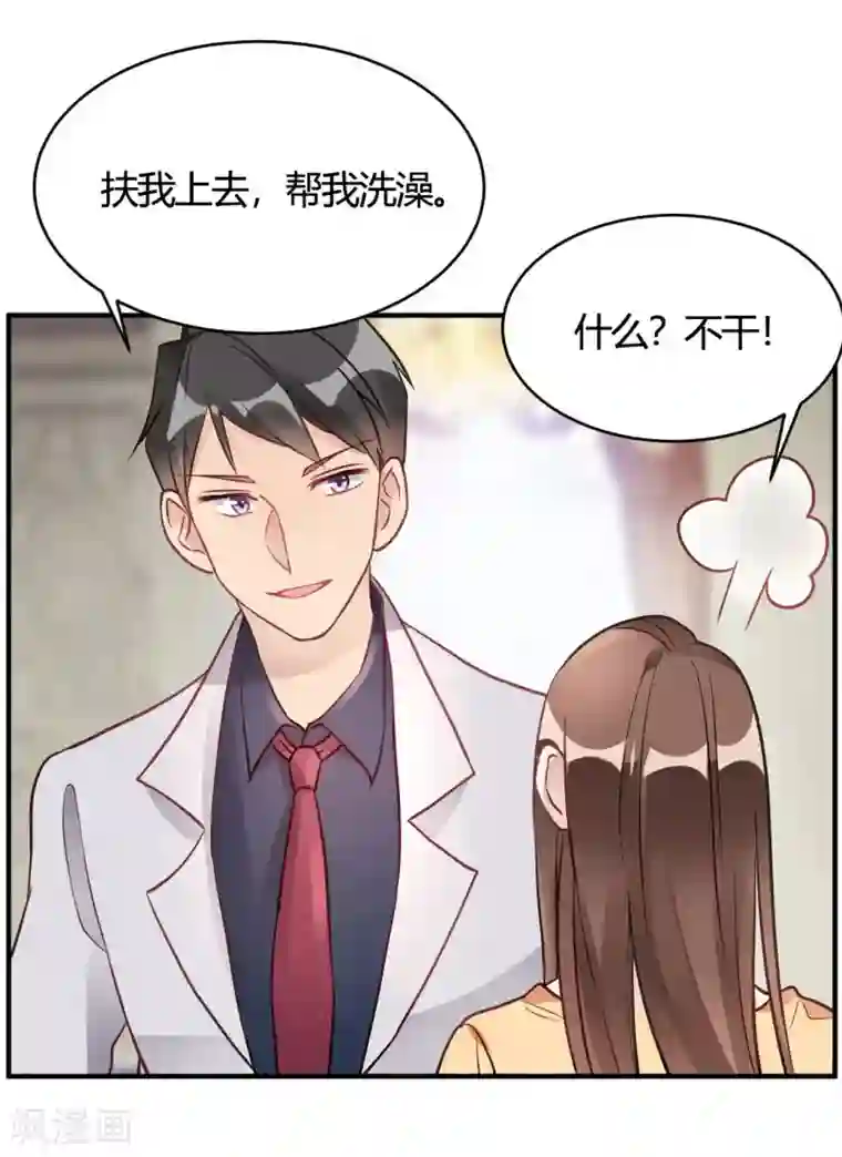 我成了科学家的恋爱实验品第37话 老板搓澡不？