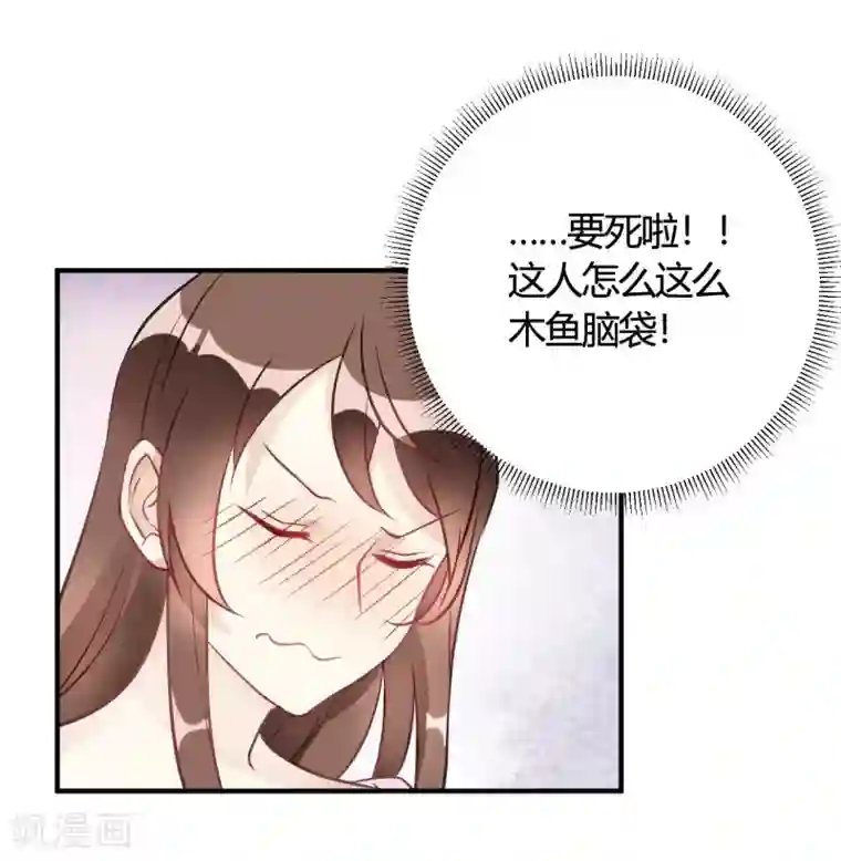 我成了科学家的恋爱实验品第37话 老板搓澡不？