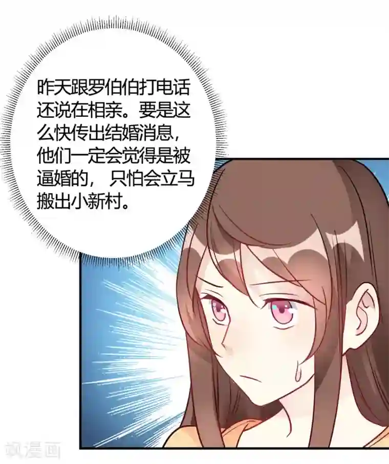 我成了科学家的恋爱实验品第37话 老板搓澡不？