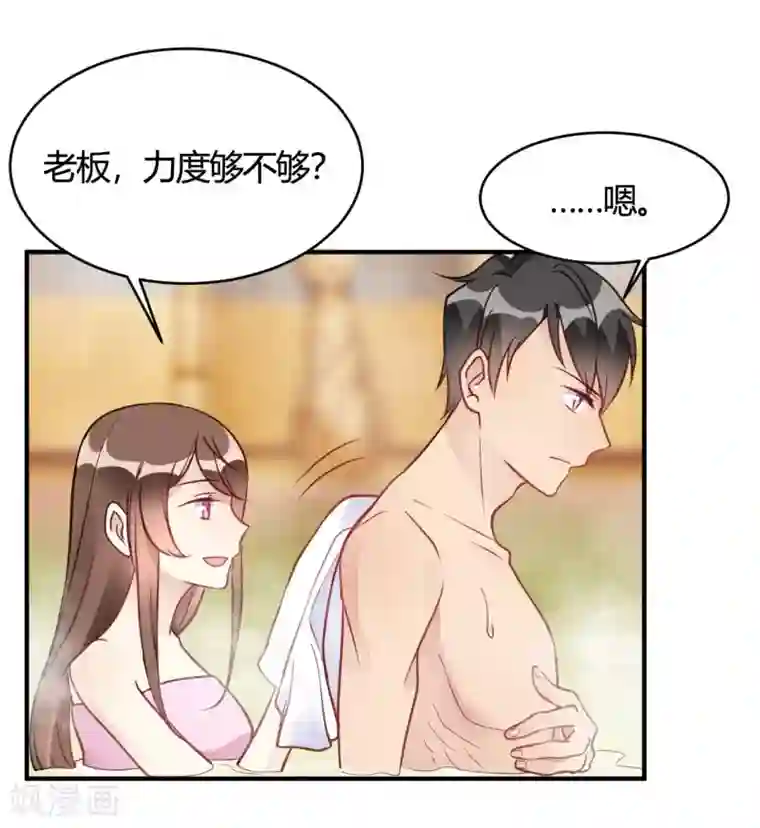 我成了科学家的恋爱实验品第37话 老板搓澡不？