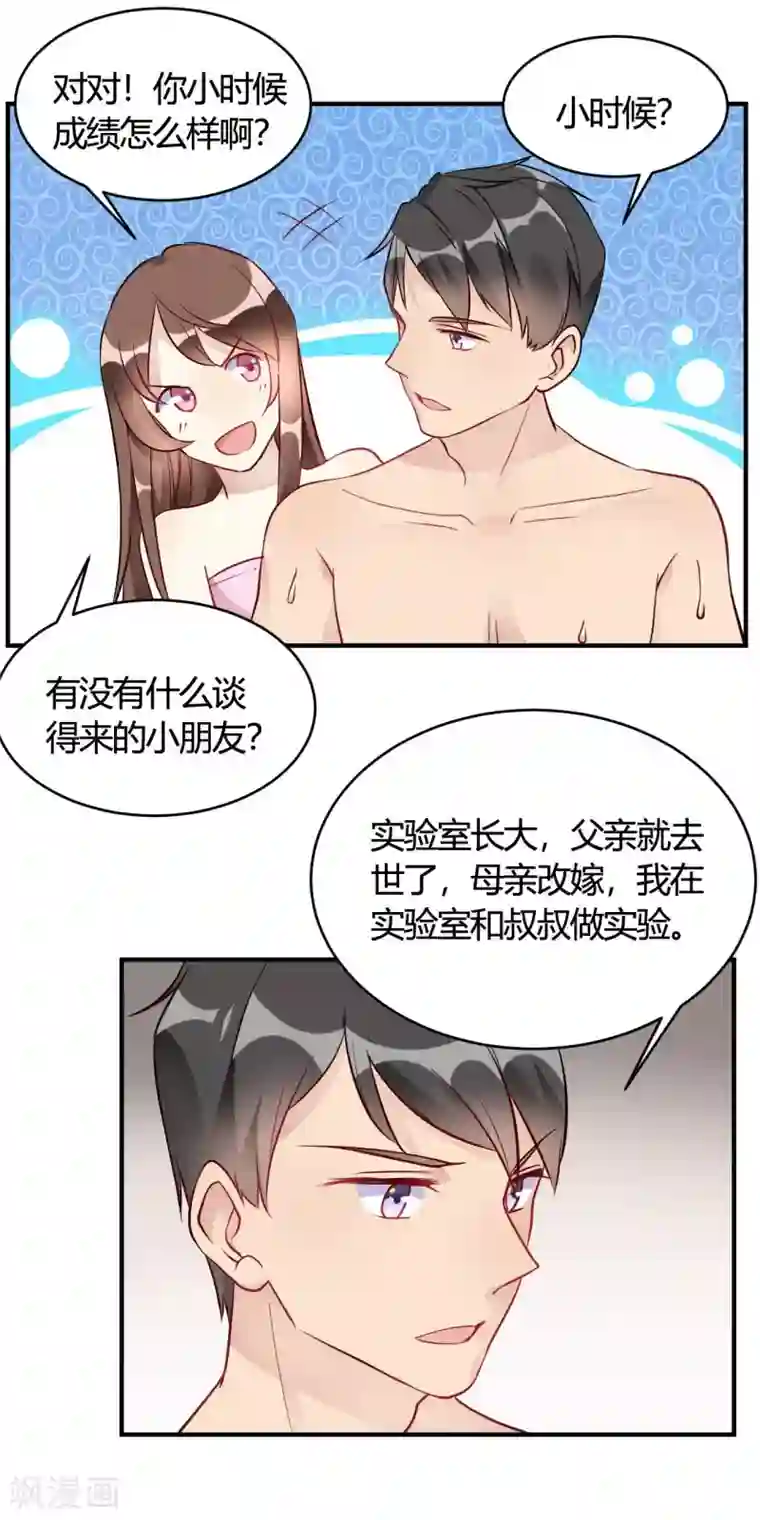 我成了科学家的恋爱实验品第37话 老板搓澡不？
