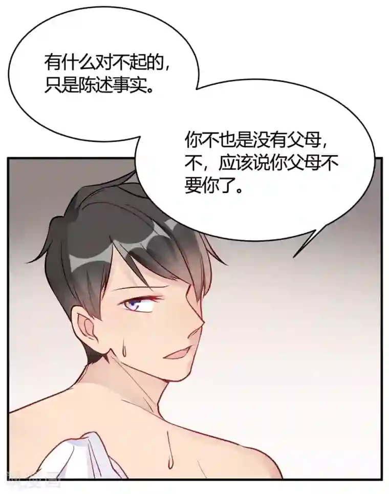 我成了科学家的恋爱实验品第37话 老板搓澡不？