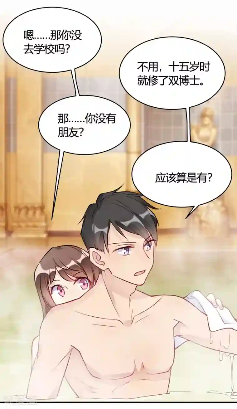 我成了科学家的恋爱实验品第37话 老板搓澡不？