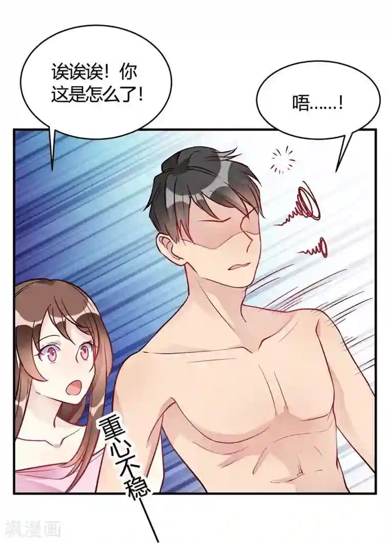 我成了科学家的恋爱实验品第37话 老板搓澡不？