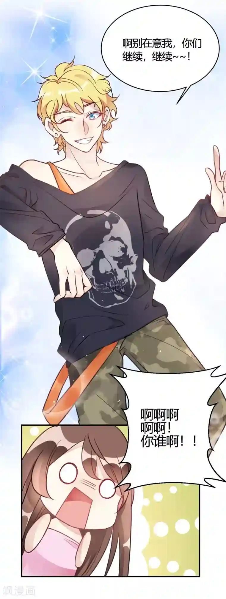 我成了科学家的恋爱实验品第37话 老板搓澡不？