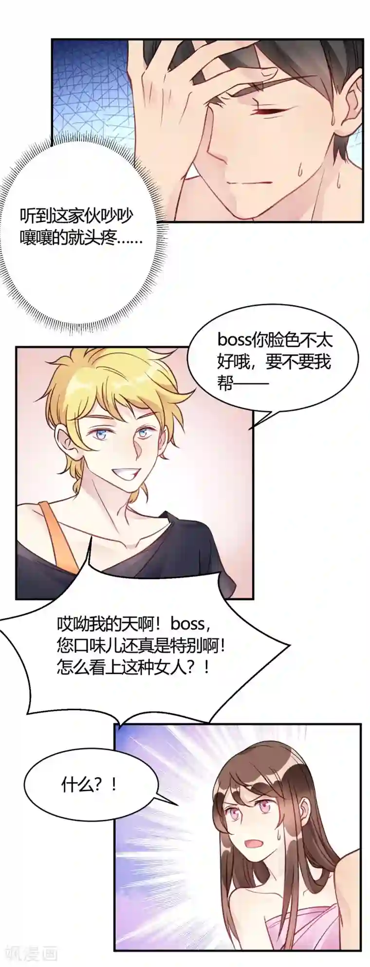 我成了科学家的恋爱实验品第38话 你谁啊！？