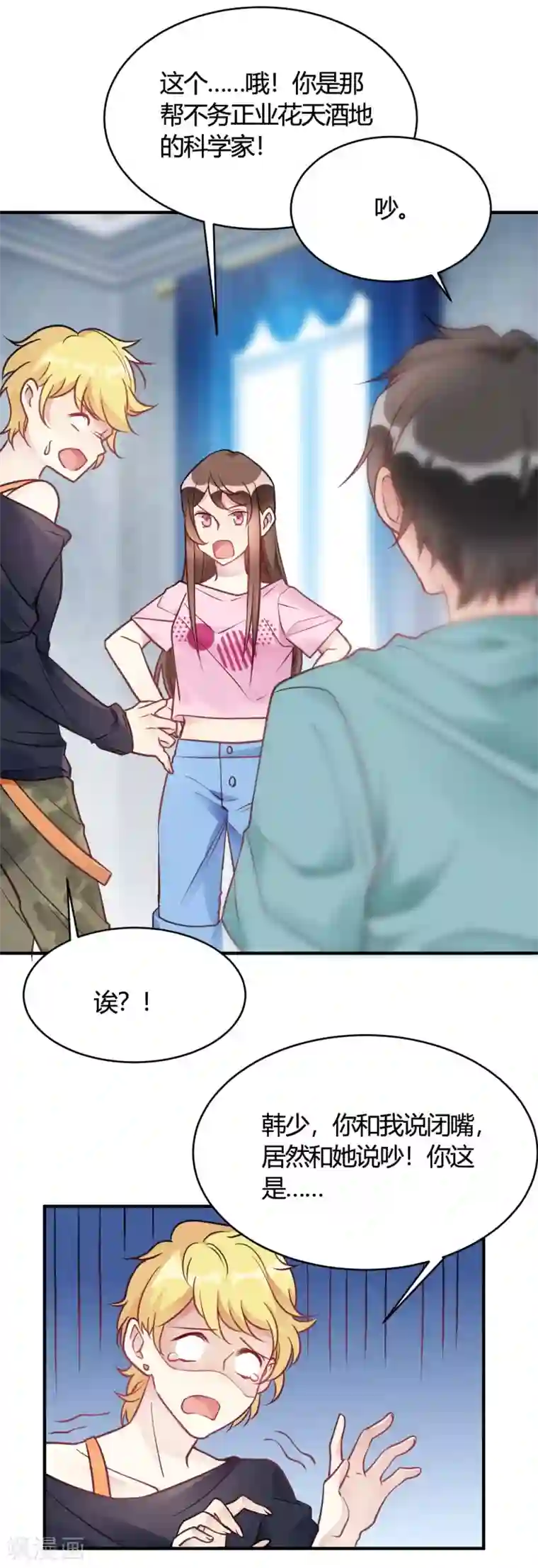 我成了科学家的恋爱实验品第38话 你谁啊！？