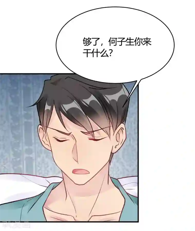 我成了科学家的恋爱实验品第38话 你谁啊！？