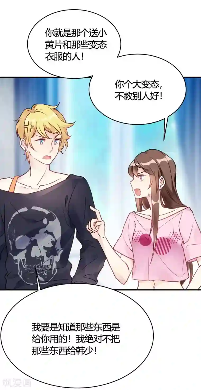 我成了科学家的恋爱实验品第38话 你谁啊！？