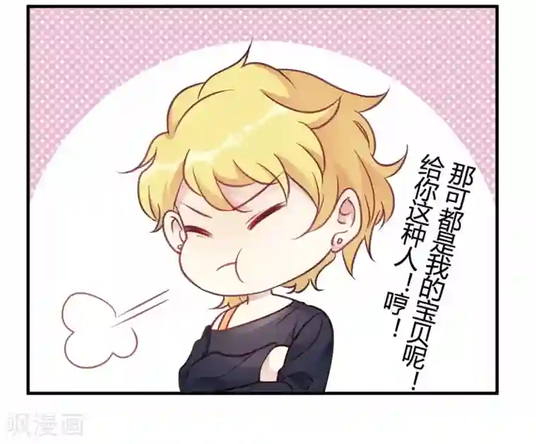 我成了科学家的恋爱实验品第38话 你谁啊！？