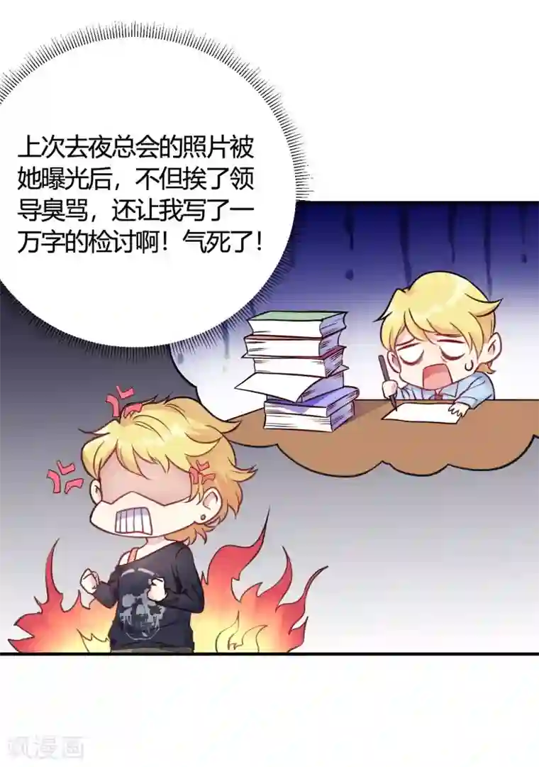 我成了科学家的恋爱实验品第38话 你谁啊！？