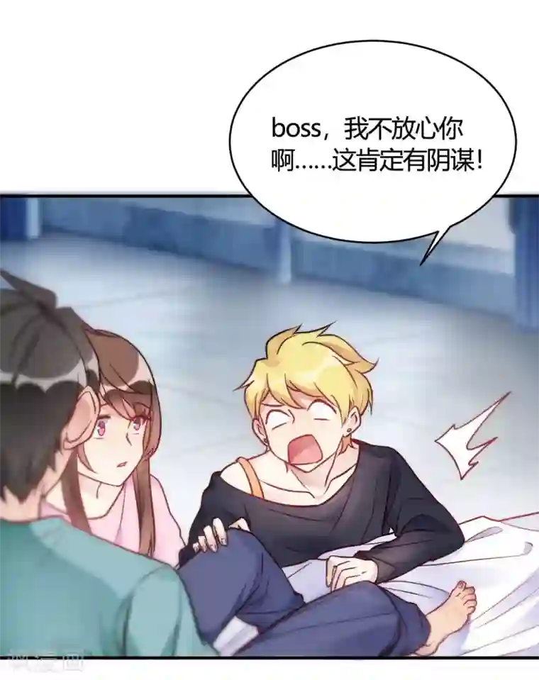 我成了科学家的恋爱实验品第38话 你谁啊！？