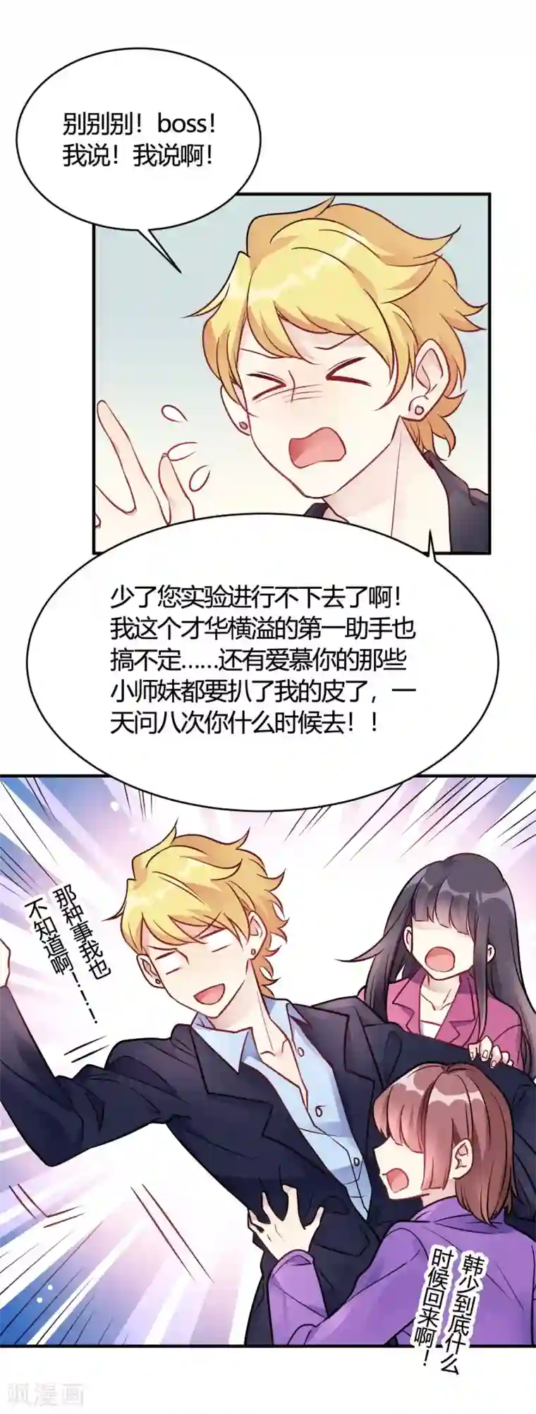 我成了科学家的恋爱实验品第38话 你谁啊！？