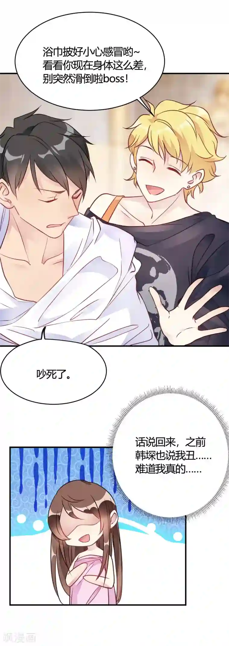 我成了科学家的恋爱实验品第38话 你谁啊！？