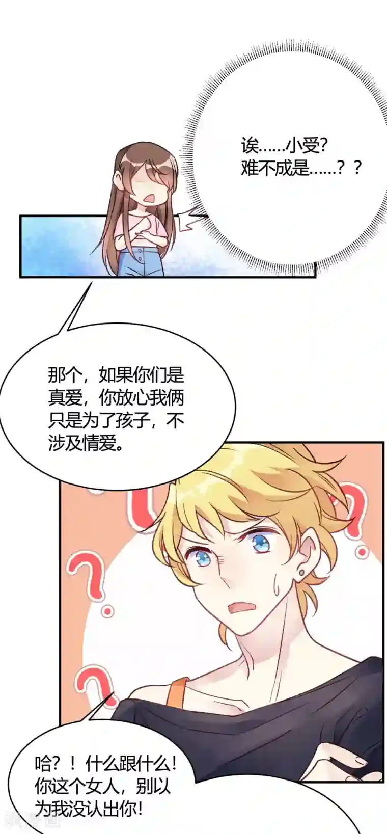 我成了科学家的恋爱实验品第38话 你谁啊！？