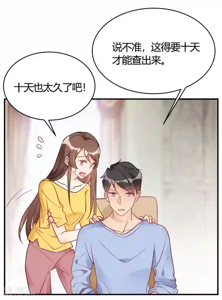 我成了科学家的恋爱实验品第39话 原来你也一样脏