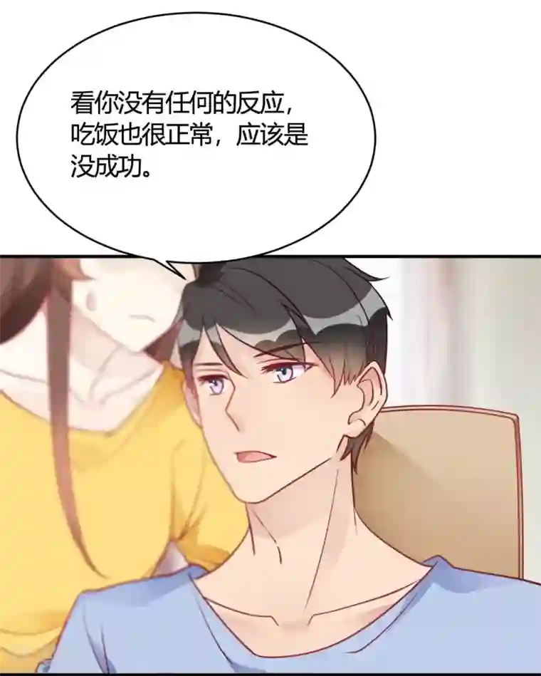 我成了科学家的恋爱实验品第39话 原来你也一样脏