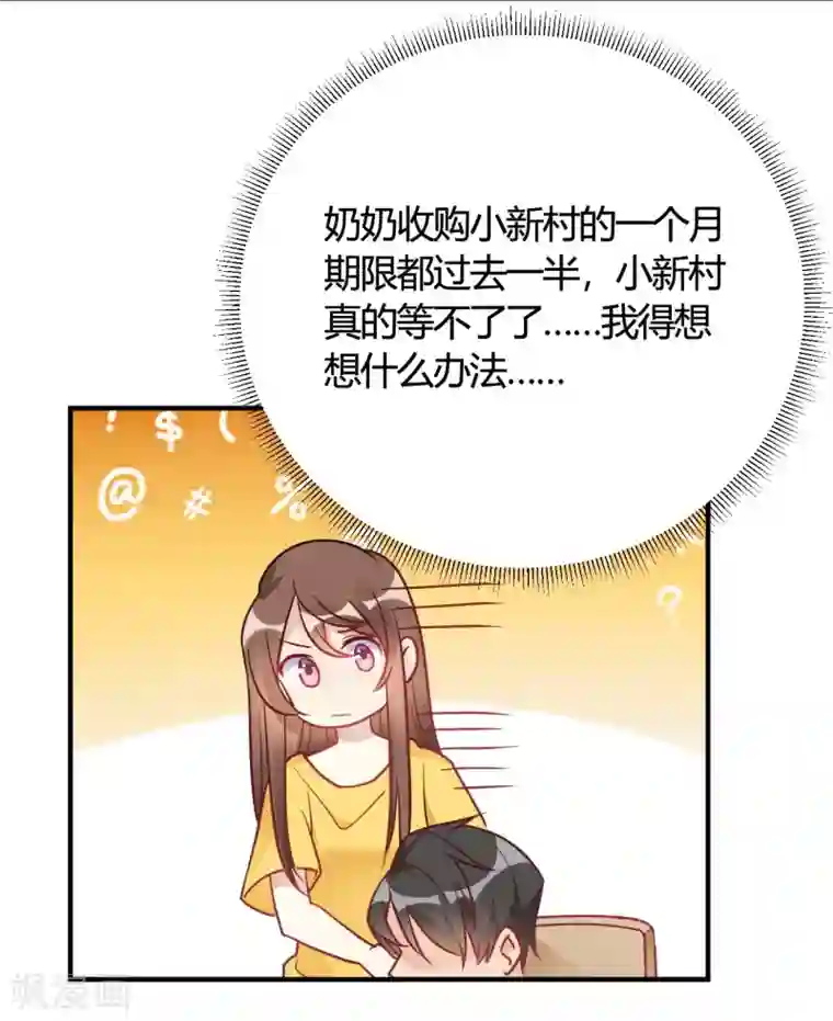 我成了科学家的恋爱实验品第39话 原来你也一样脏