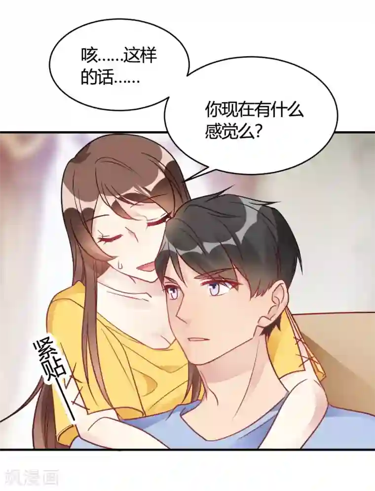 我成了科学家的恋爱实验品第39话 原来你也一样脏