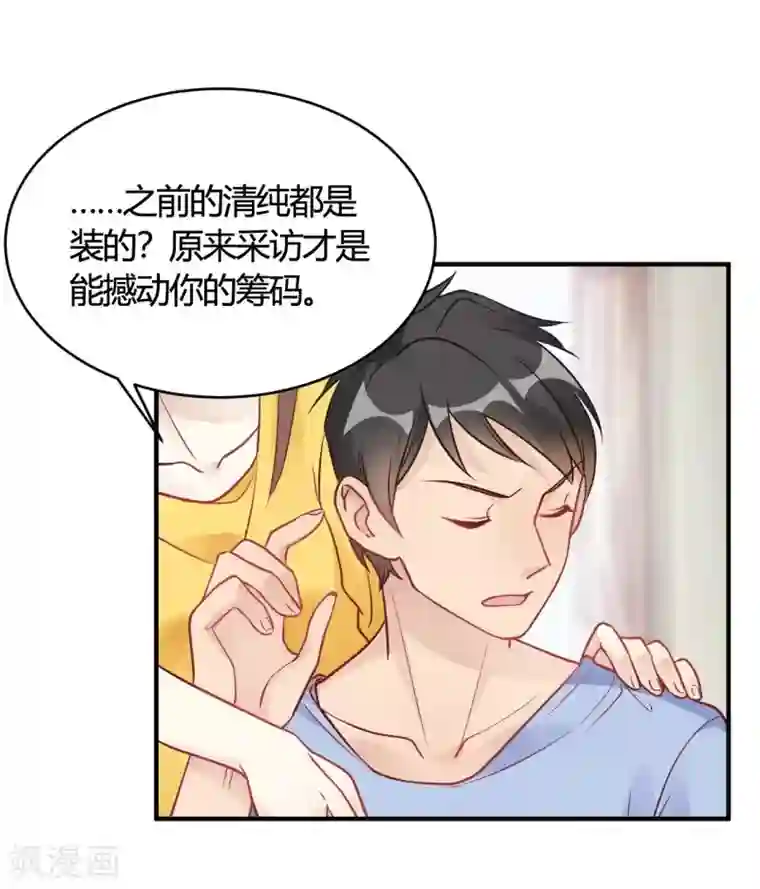 我成了科学家的恋爱实验品第39话 原来你也一样脏