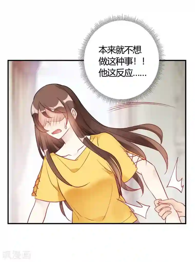 我成了科学家的恋爱实验品第39话 原来你也一样脏