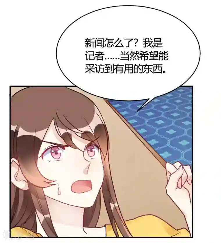 我成了科学家的恋爱实验品第39话 原来你也一样脏