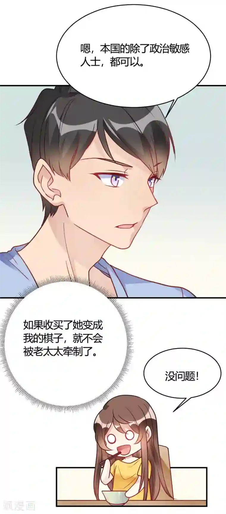 我成了科学家的恋爱实验品第39话 原来你也一样脏