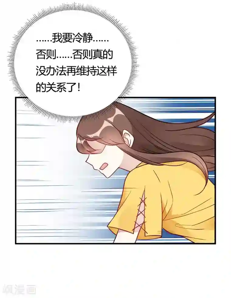 我成了科学家的恋爱实验品第40话 对不起