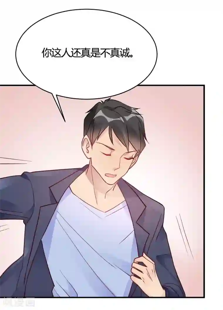 我成了科学家的恋爱实验品第40话 对不起