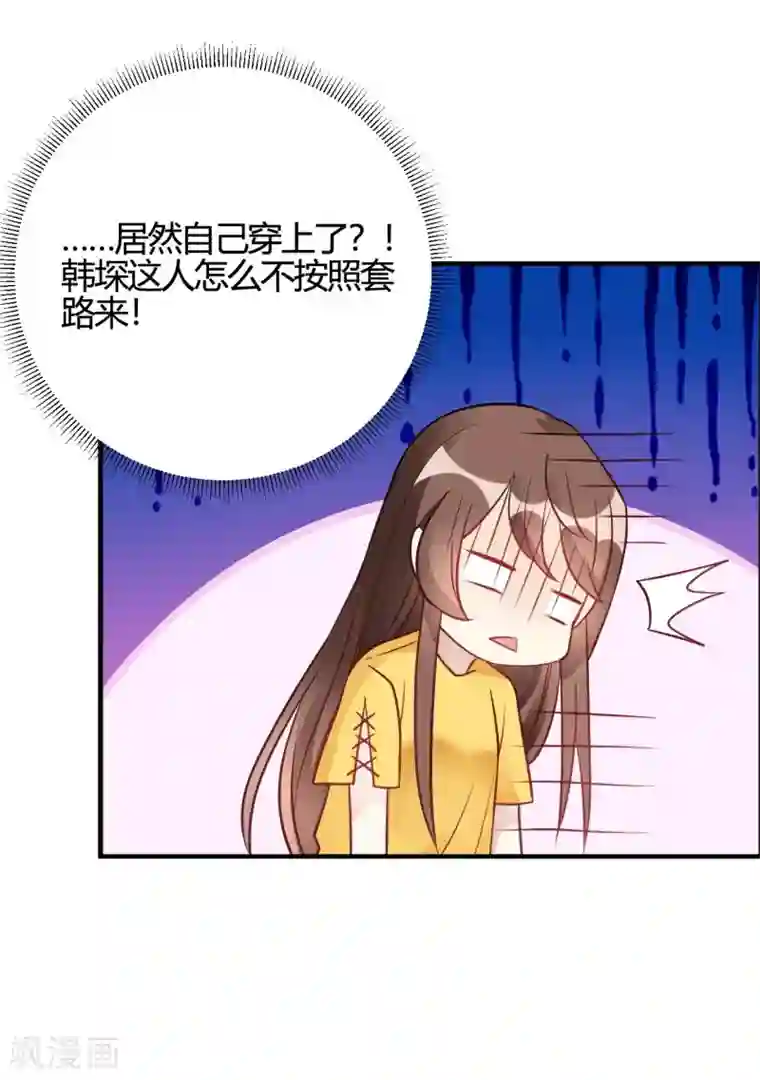 我成了科学家的恋爱实验品第40话 对不起