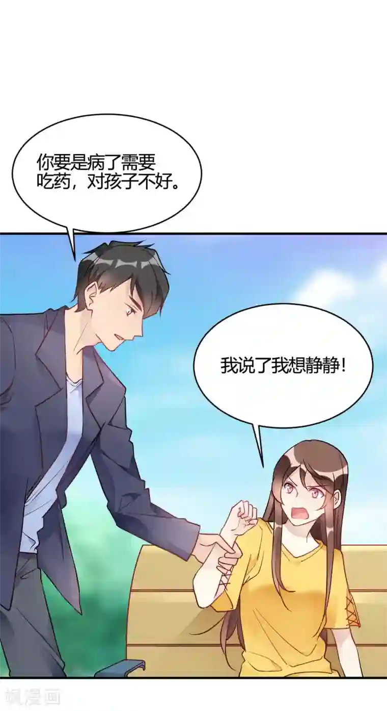 我成了科学家的恋爱实验品第40话 对不起