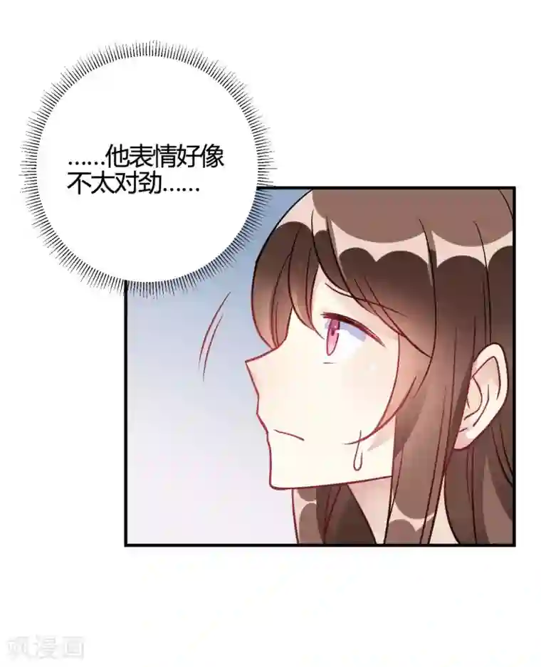 我成了科学家的恋爱实验品第40话 对不起