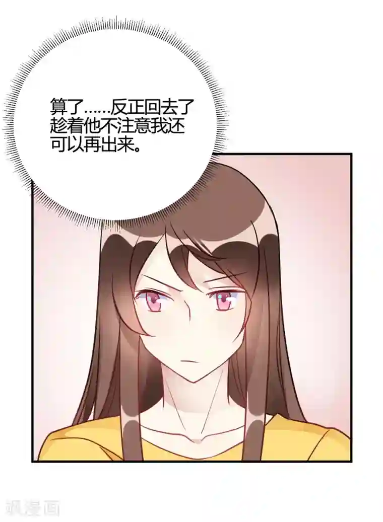 我成了科学家的恋爱实验品第40话 对不起