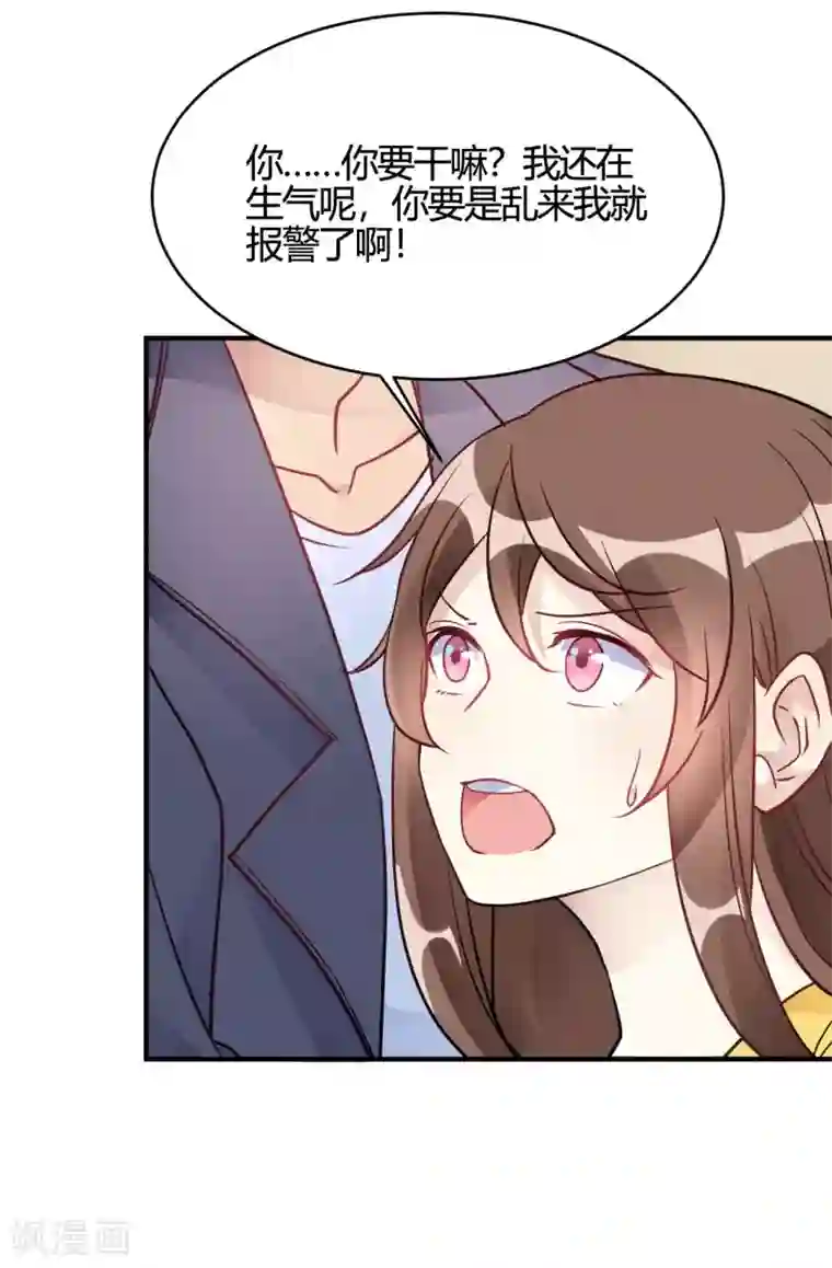 我成了科学家的恋爱实验品第40话 对不起