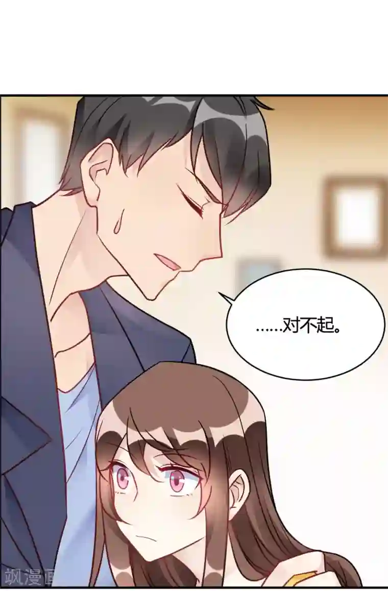 我成了科学家的恋爱实验品第40话 对不起