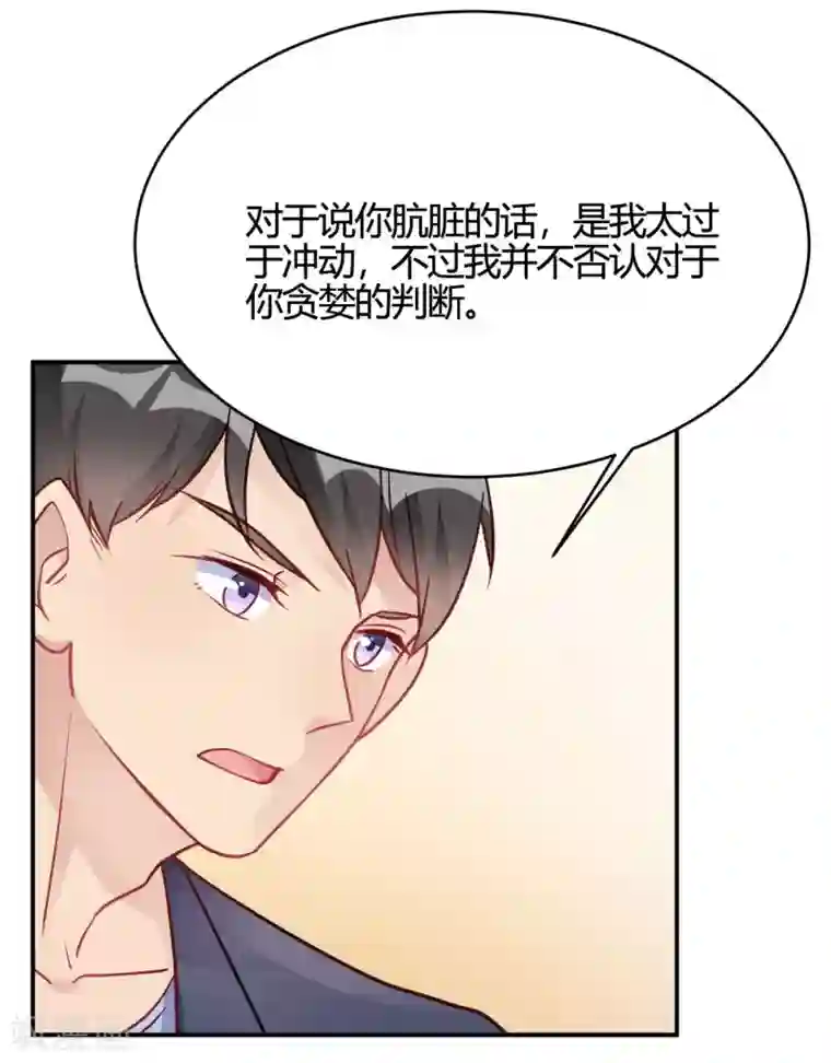 我成了科学家的恋爱实验品第40话 对不起