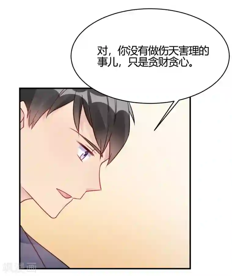 我成了科学家的恋爱实验品第40话 对不起