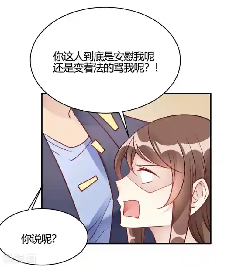 我成了科学家的恋爱实验品第40话 对不起