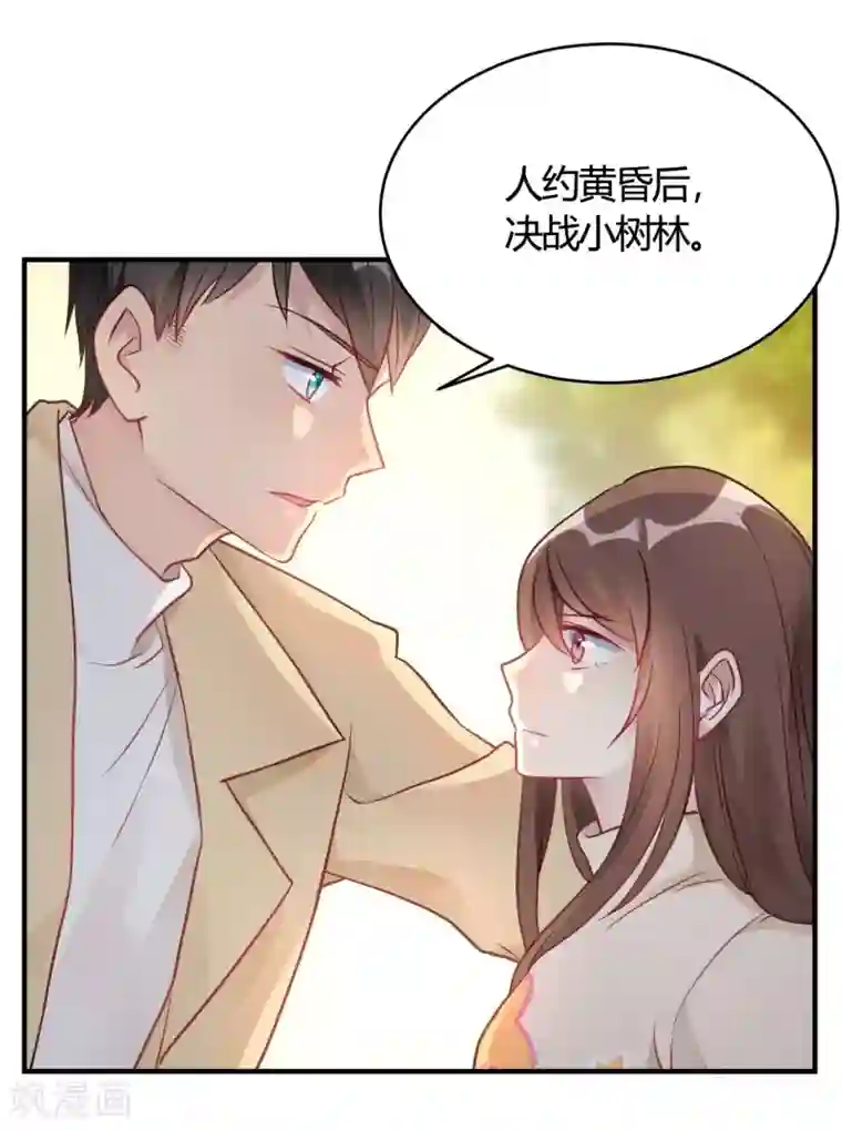 我成了科学家的恋爱实验品第42话 你是妖精么