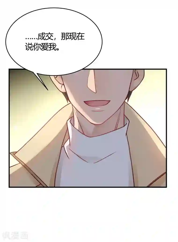 我成了科学家的恋爱实验品第42话 你是妖精么