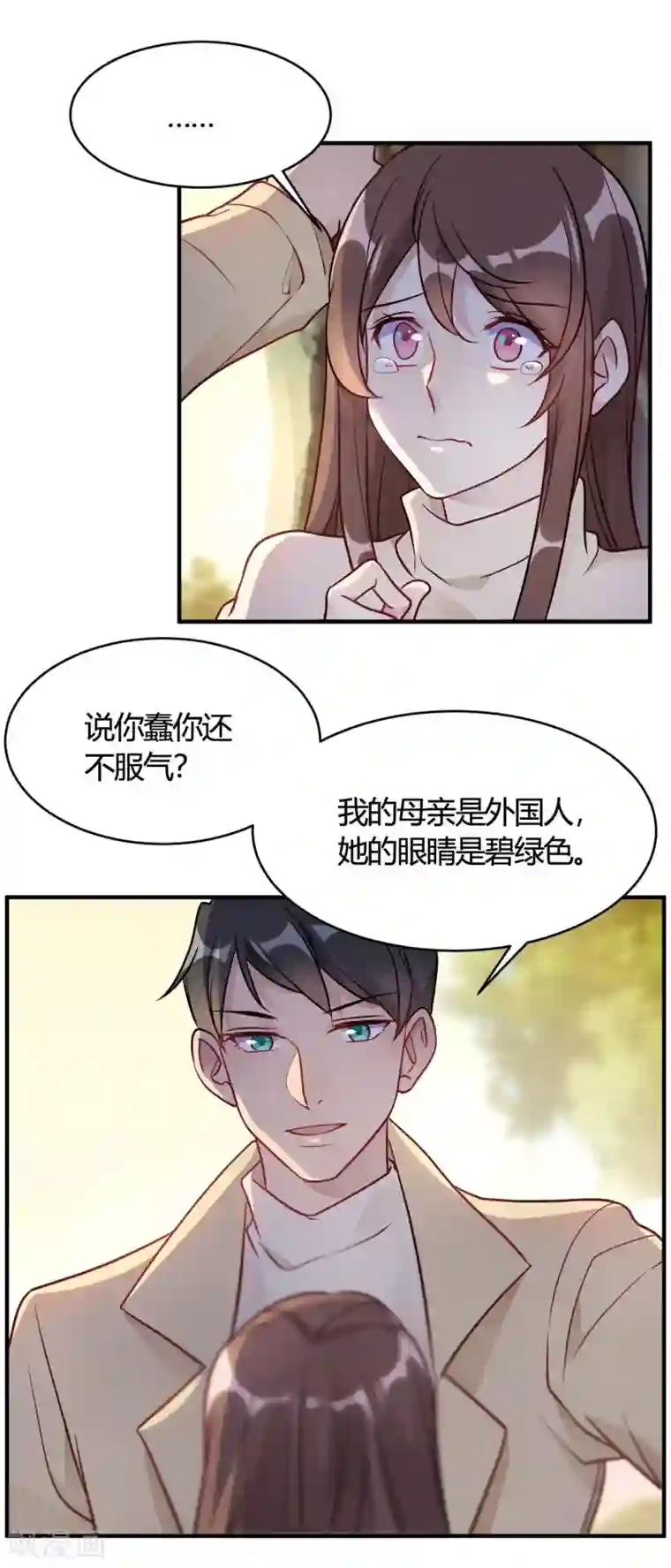 我成了科学家的恋爱实验品第44话 闹够了没有