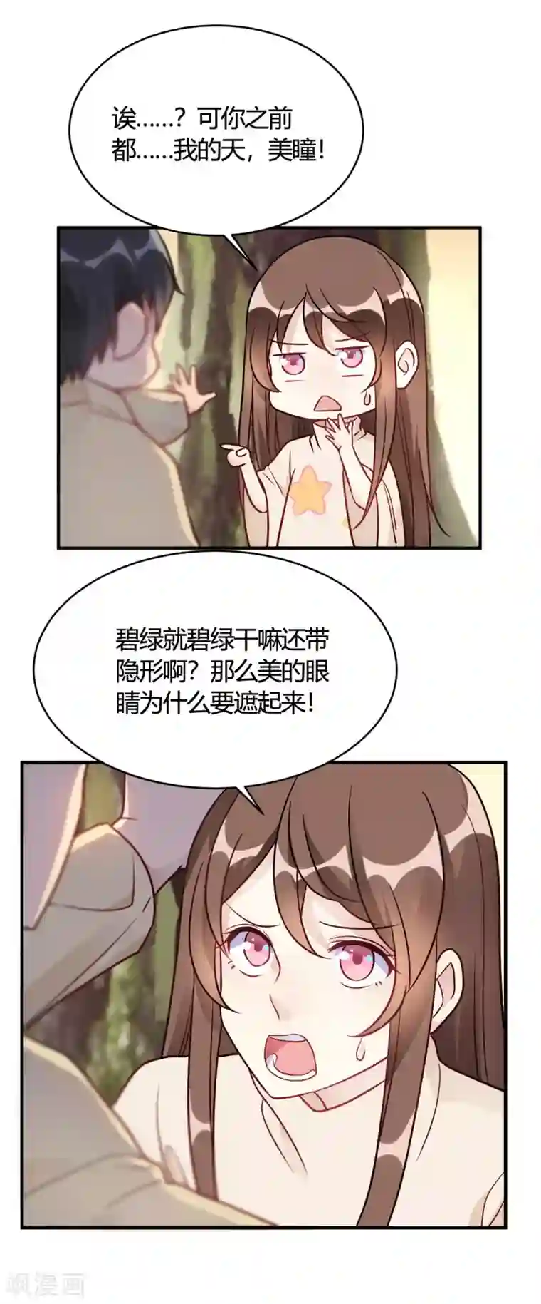 我成了科学家的恋爱实验品第44话 闹够了没有